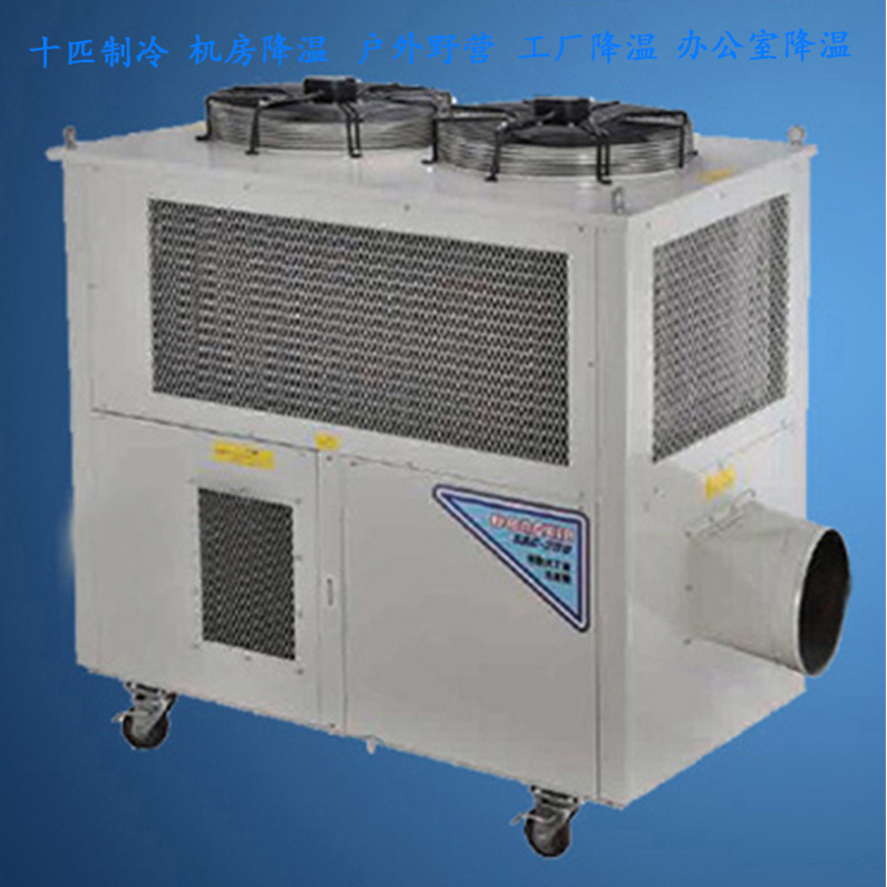 商用空調(diào)扇 單冷型 冷風(fēng)扇 工業(yè)大功率冷風(fēng)機空調(diào) 十匹 六匹 三匹