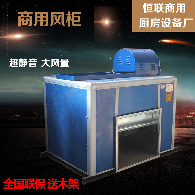 豪華雙進風(fēng)離心式抽風(fēng)柜廚房排煙柜大型食堂抽風(fēng)柜酒店專用風(fēng)柜