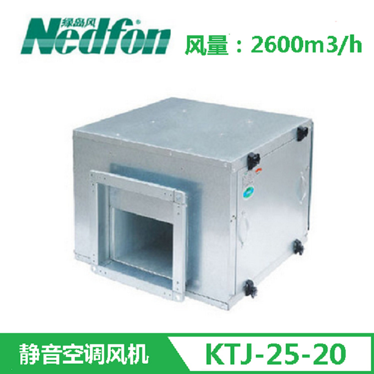 廠家直銷 綠島風(fēng)靜音空調(diào)風(fēng)柜 KTJ-28-26離心空調(diào)風(fēng)機管道 可定制