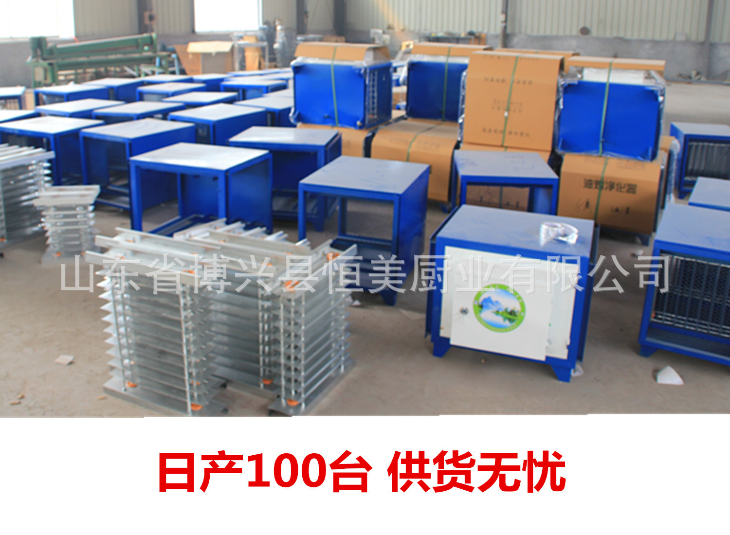 恒美 批發(fā) 廠家直銷 一件代發(fā) 油煙分離器 油煙凈化器 油煙凈化機(jī)