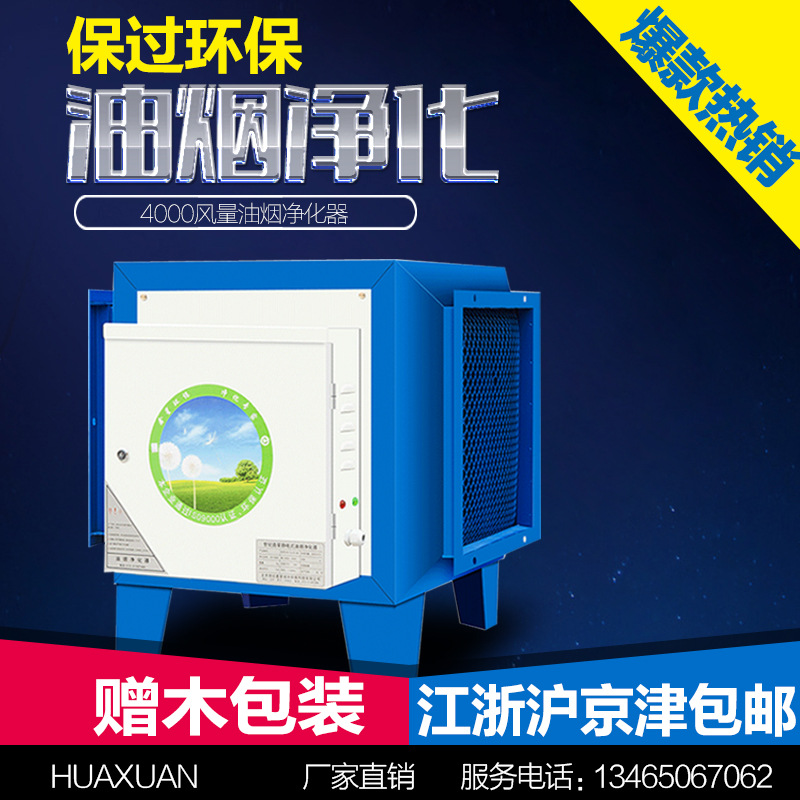 廚房飯店油煙凈化器靜電油煙分離器餐飲酒店環(huán)保4000風量過環(huán)保