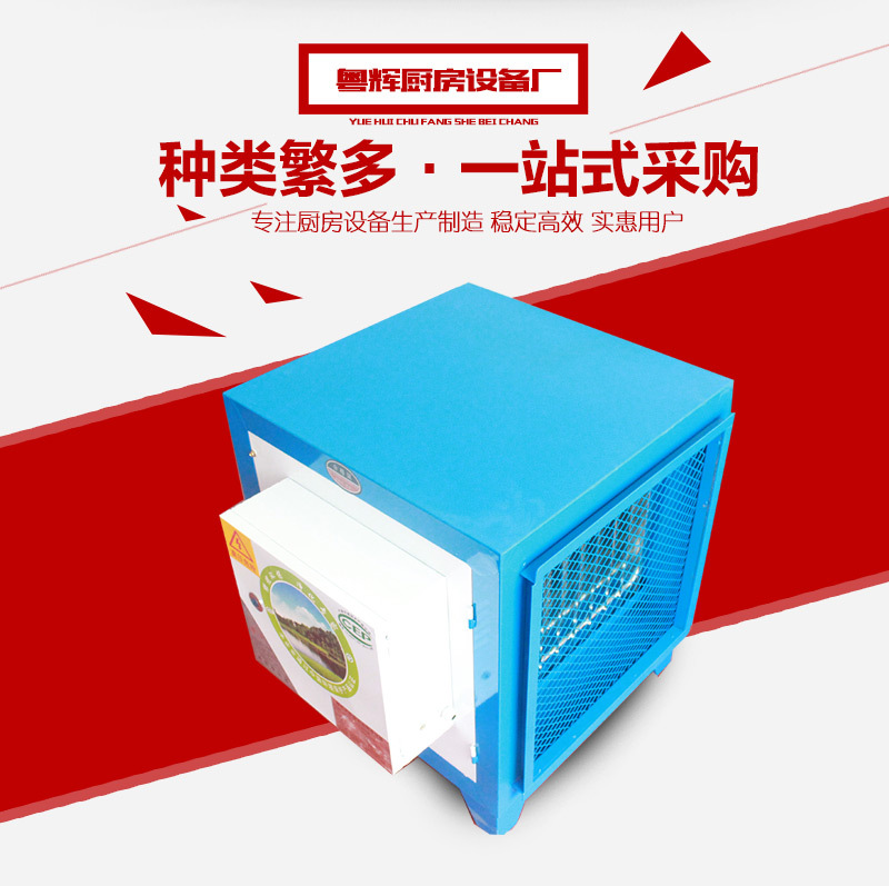 質量可靠的油煙凈化器 高效節(jié)能 易操作 凈化完全 廠家批發(fā)