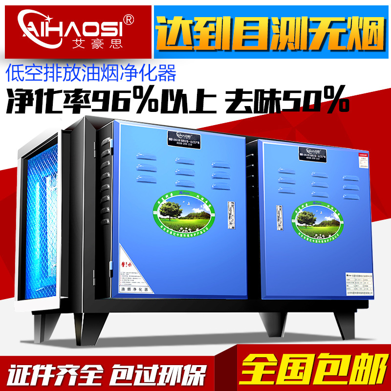 艾豪思低空排放油煙凈化器廚房餐飲酒店環(huán)保靜電分離器無(wú)煙商用