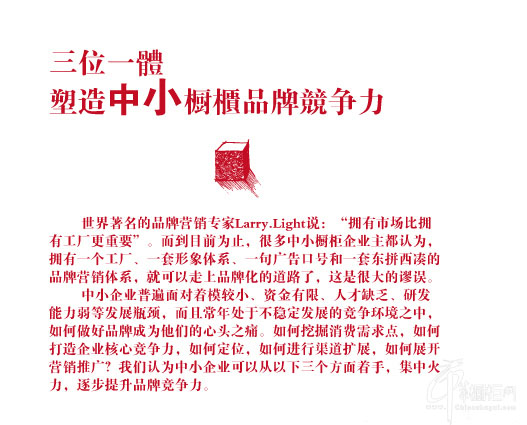 三位一體塑造中小櫥柜品牌競(jìng)爭(zhēng)力