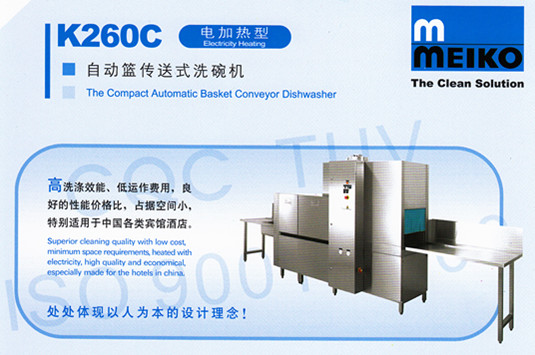 MEIKO——K260C電加熱型自動(dòng)籃傳送式洗碗機(jī)