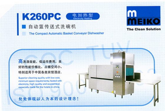 邁科K260PC 電熱加熱型（Electricity Heating）自動籃傳送式洗碗機(jī)