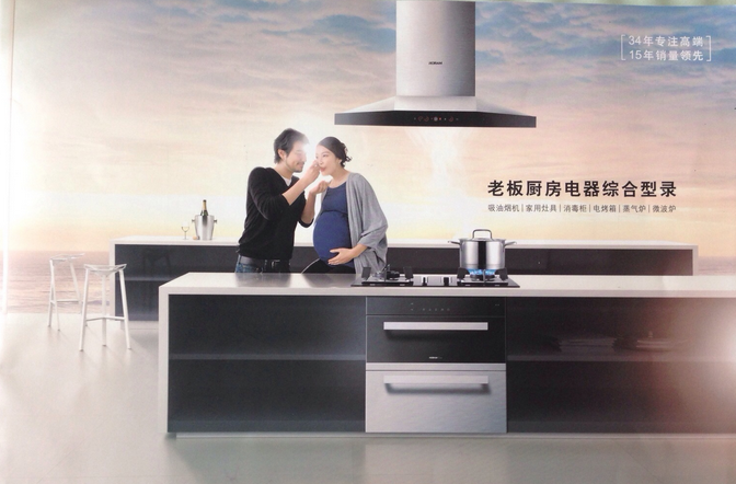老板電器“高端戰(zhàn)略”逆襲  2015年完成200萬臺吸油煙機(jī)銷售目標(biāo)