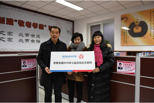 老板電器舊廚煥新顏 履行社會責(zé)任春節(jié)送溫暖