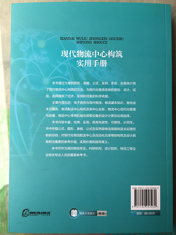 廚聯(lián)科技主編《現(xiàn)代物流中心構(gòu)筑實(shí)用手冊(cè)》正式出版