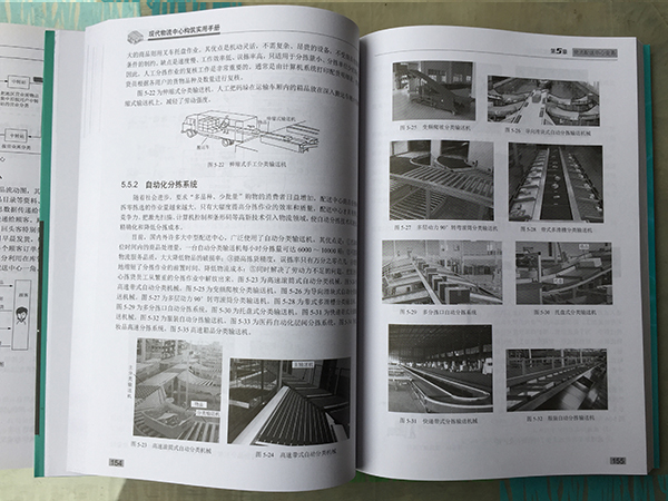 廚聯(lián)科技主編《現(xiàn)代物流中心構(gòu)筑實(shí)用手冊(cè)》正式出版
