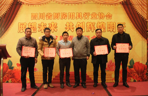 望未來(lái)，共創(chuàng)輝煌明天2015四川省廚房用具行業(yè)協(xié)會(huì)新春團(tuán)拜會(huì)