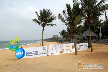 2012 亞太經(jīng)合組織(APEC)中小企業(yè)第五屆峰會(huì)在美麗海南澄邁開(kāi)幕