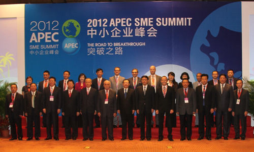2012 亞太經(jīng)合組織(APEC)中小企業(yè)第五屆峰會(huì)