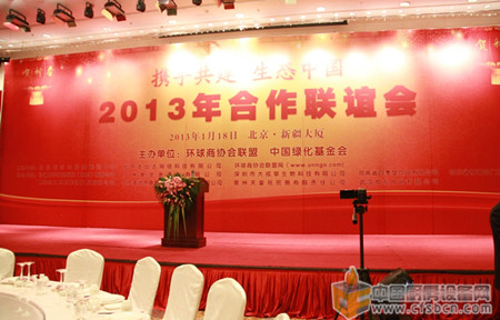 2013環(huán)球商協(xié)會聯(lián)盟新春團(tuán)拜會