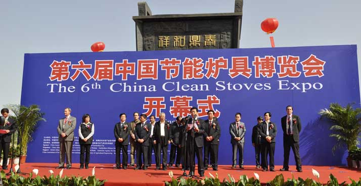 第六屆中國節(jié)能爐具博覽會(huì)開幕式