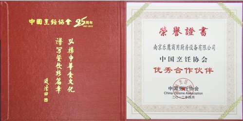 樂(lè)鷹榮獲證書(shū)