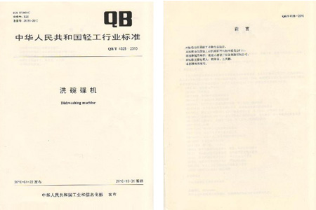 炊飯機、洗碗碟機行業(yè)標(biāo)準(zhǔn)