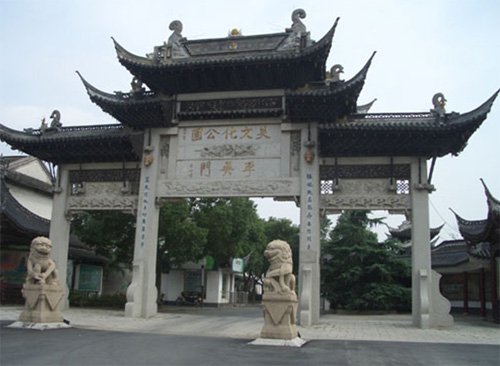 吳文化博覽苑我國(guó)由農(nóng)民捐資創(chuàng)辦的第一座文化園林