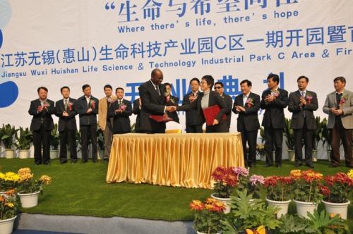 江蘇無(wú)錫（惠山）生命科技產(chǎn)業(yè)園C區(qū)一期開(kāi)園典禮