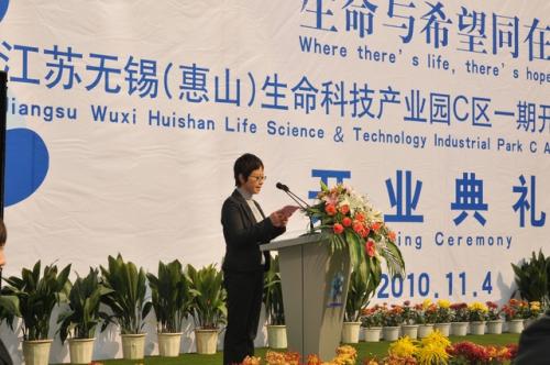 江蘇無(wú)錫（惠山）生命科技產(chǎn)業(yè)園C區(qū)一期開(kāi)園典禮