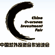 中國(guó)對(duì)外投資合作洽談會(huì)
