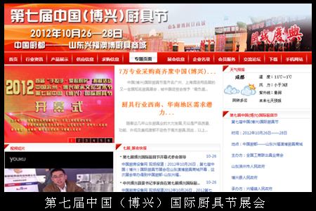 第七屆中國（博興）國際廚具節(jié)展會(huì)