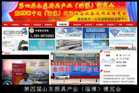 第四屆山東廚具產(chǎn)業(yè)（淄博）博覽會(huì)