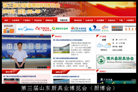 第三屆山東廚具業(yè)博覽會(huì)（廚博會(huì)）