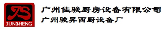 2013年廣州佳駿廚房設(shè)備有限公司參展第二十二屆上海酒店用品博覽會(huì)