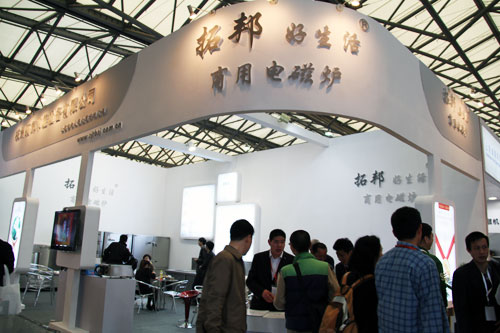 杭州拓邦節(jié)能設(shè)備有限公司參展上海酒店用品展會(huì)