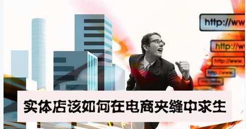 電子商務(wù)能否取代廚具實(shí)體店？