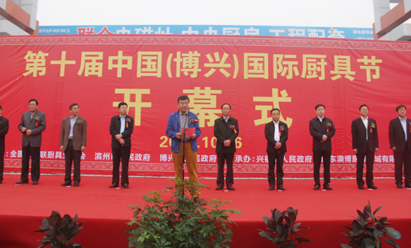 第十屆中國(guó)(博興)國(guó)際廚具節(jié)隆重開幕