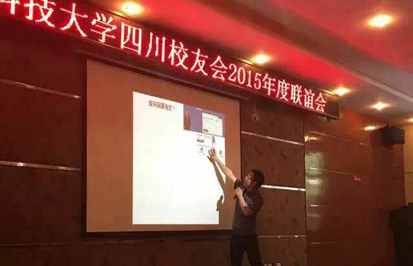 新常態(tài)下的傳統(tǒng)企業(yè)的涅槃 陜科大四川校友會(huì)2015年年度聯(lián)誼會(huì)