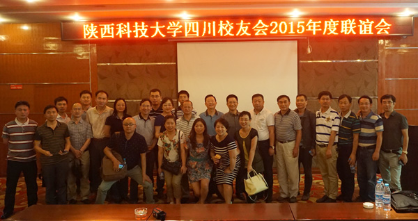 新常態(tài)下的傳統(tǒng)企業(yè)的涅槃 陜科大四川校友會(huì)2015年年度聯(lián)誼會(huì)