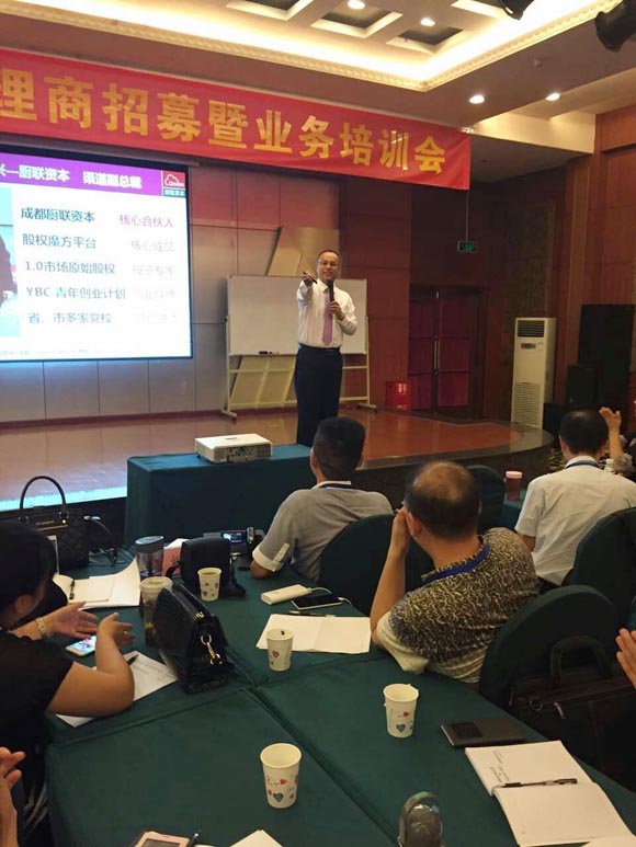 廚聯(lián)資本召開第二期代理商招募暨業(yè)務技能培訓會