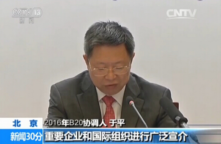 《B20政策建議報(bào)告》向G20杭州峰會(huì)提出20項(xiàng)政策建議