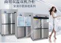 四門不銹鋼 商用廚房雙溫雙機(jī)保鮮冷藏設(shè)備 冷庫(kù)保鮮柜