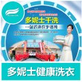 山西干洗店加盟利潤(rùn)怎么？干洗店加盟多少錢？