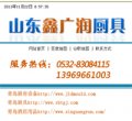 青島廚具-廠家鑫廣潤廚具優(yōu)勢(shì)是什么sbtgj.com