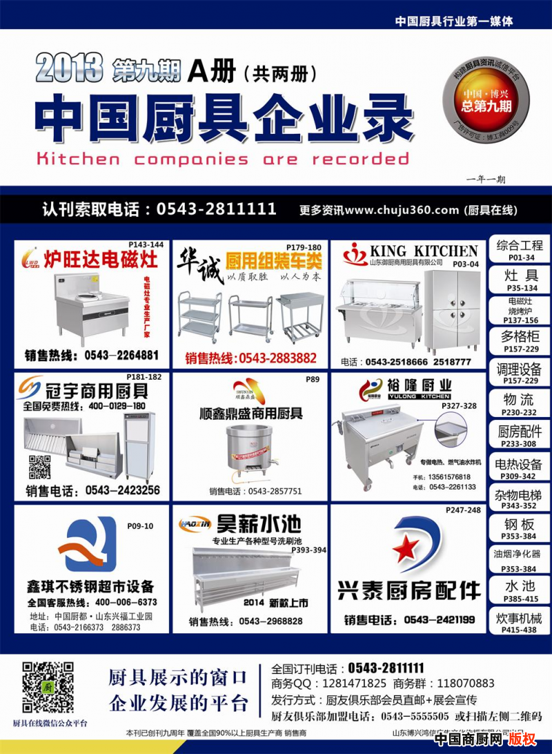 【廚具在線】2014年第十期《中國(guó)廚具企業(yè)錄》正在火熱報(bào)名中！