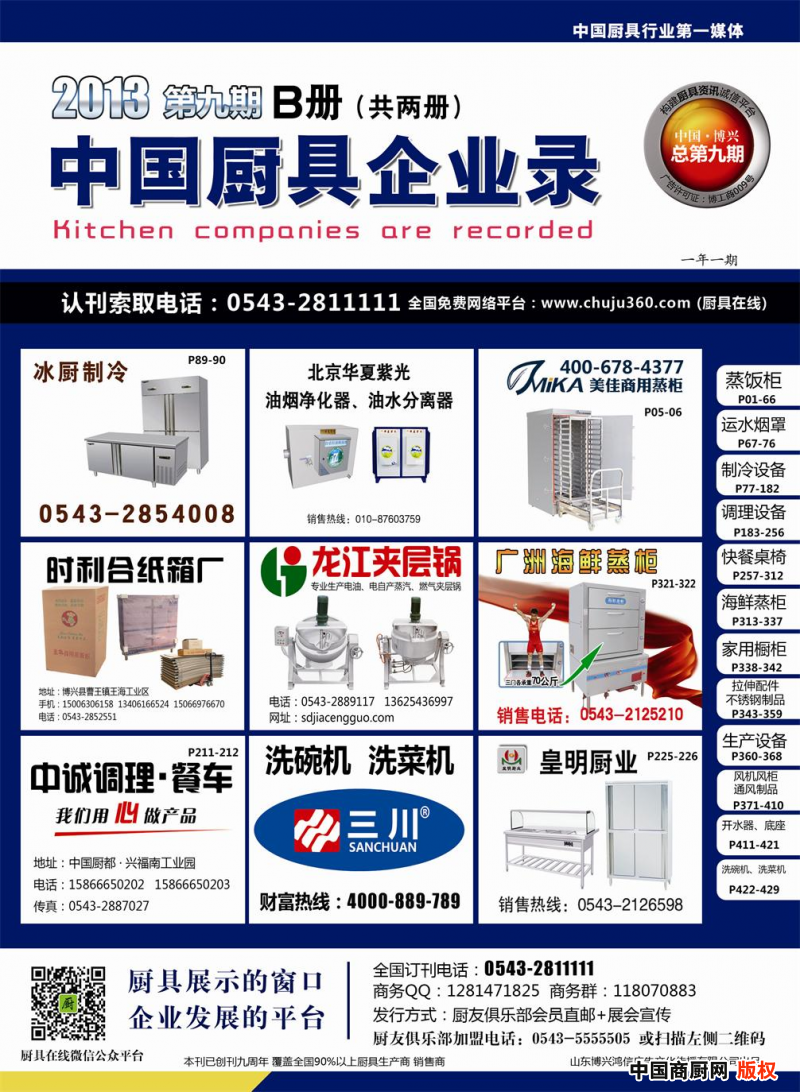 【廚具在線】2014年第十期《中國(guó)廚具企業(yè)錄》正在火熱報(bào)名中！