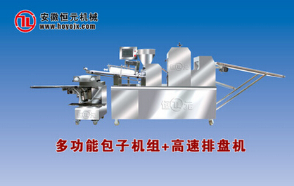 恒元多動能面點生產(chǎn)平臺 全自動包子機(jī)