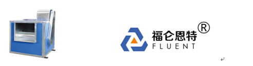蘇州福侖恩特通風(fēng)設(shè)備 廚房離心風(fēng)機(jī)