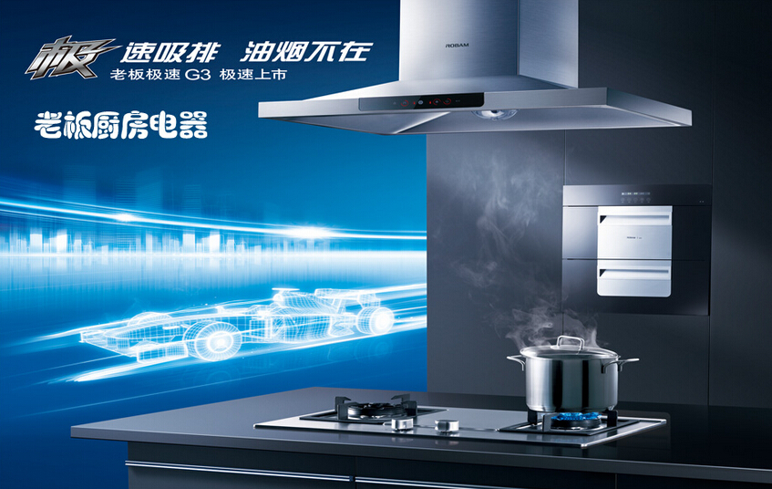 廚電市場(chǎng)增速放緩 老板電器逆勢(shì)穩(wěn)增長(zhǎng)