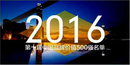 方太、老板等廚電企業(yè)榮登中國品牌價值500強(qiáng)榜單