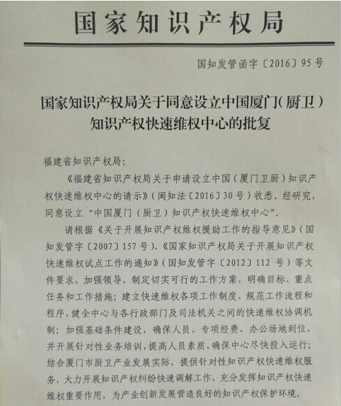 廚衛(wèi)領域全國首個國家級知識產權維權中心成立